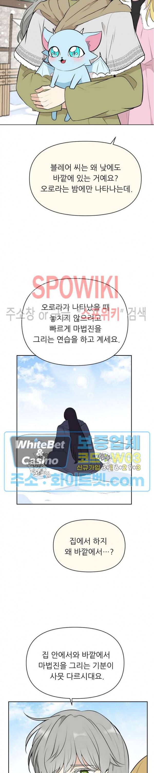 용의 황자님 65화 외전 13화 2