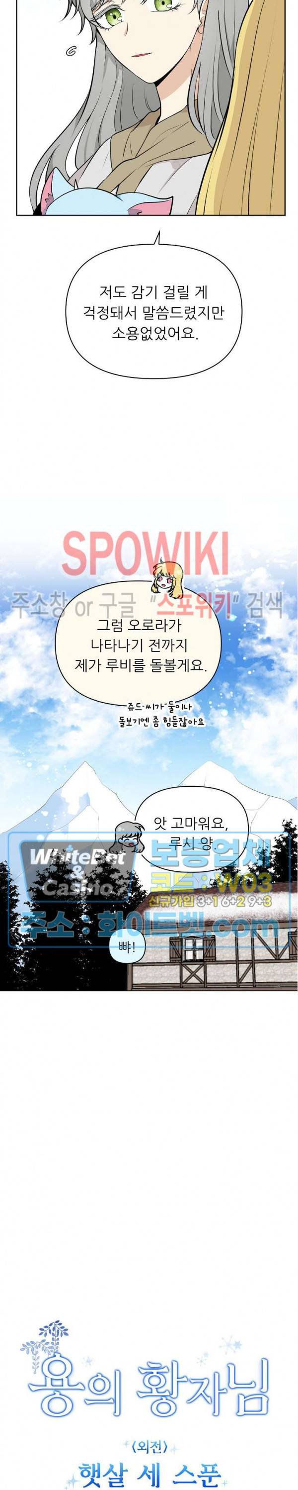 용의 황자님 65화 외전 13화 3