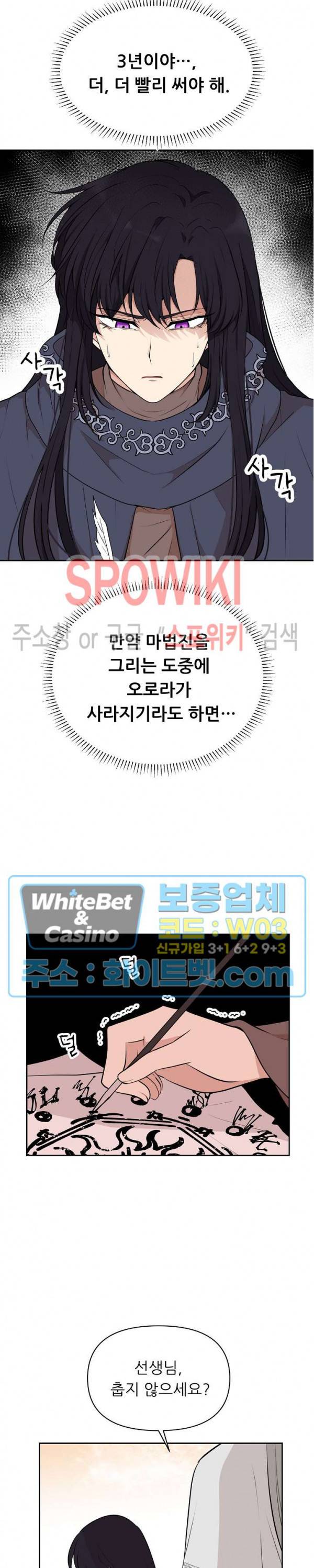 용의 황자님 65화 외전 13화 5