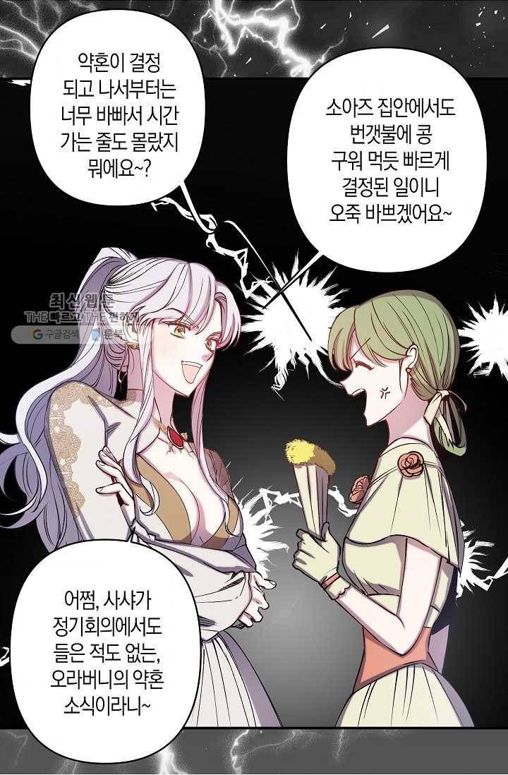 리벤지 웨딩 63화 3