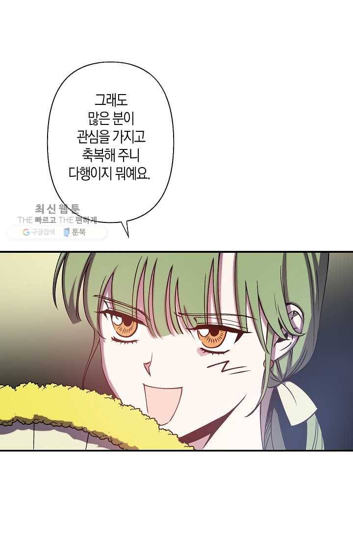 리벤지 웨딩 63화 5