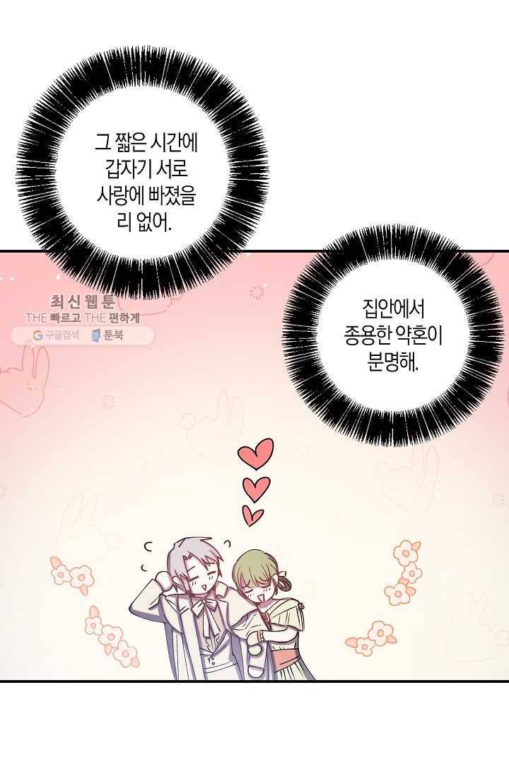 리벤지 웨딩 63화 10