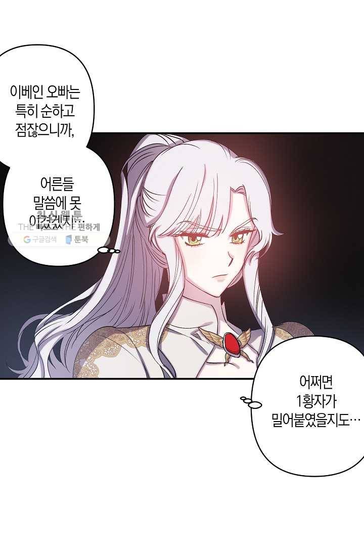 리벤지 웨딩 63화 11