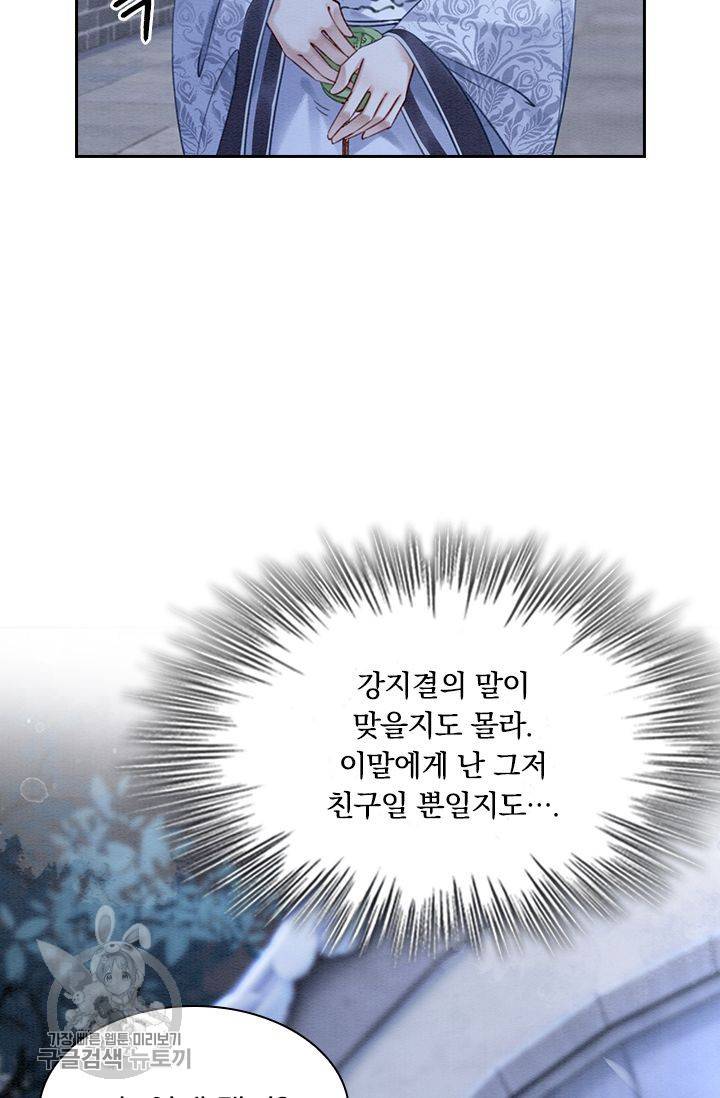 폭군이 내 새끼가 되었습니다 116화 2