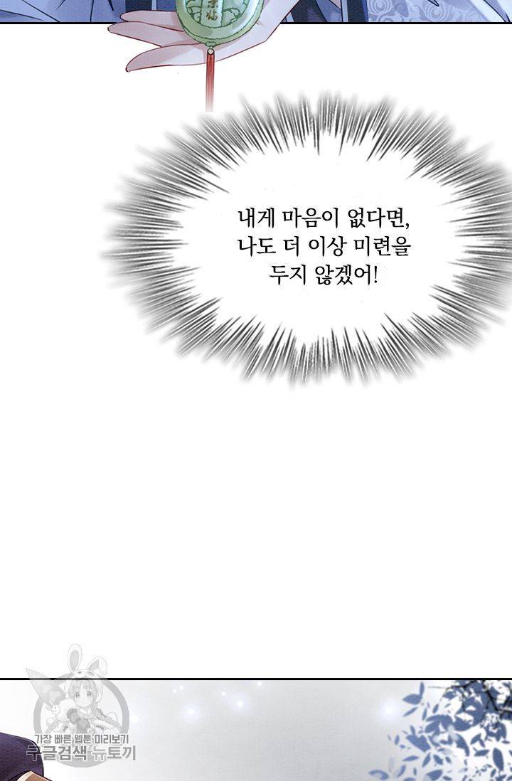 폭군이 내 새끼가 되었습니다 116화 4
