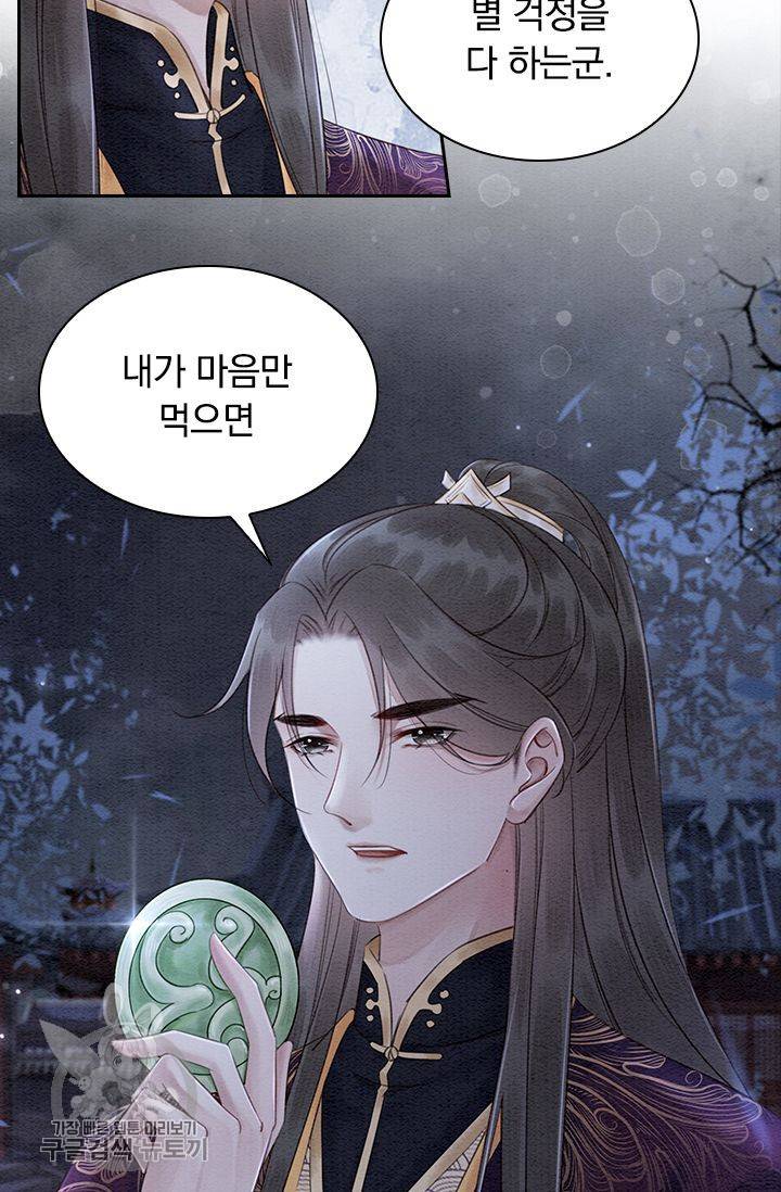 폭군이 내 새끼가 되었습니다 116화 8