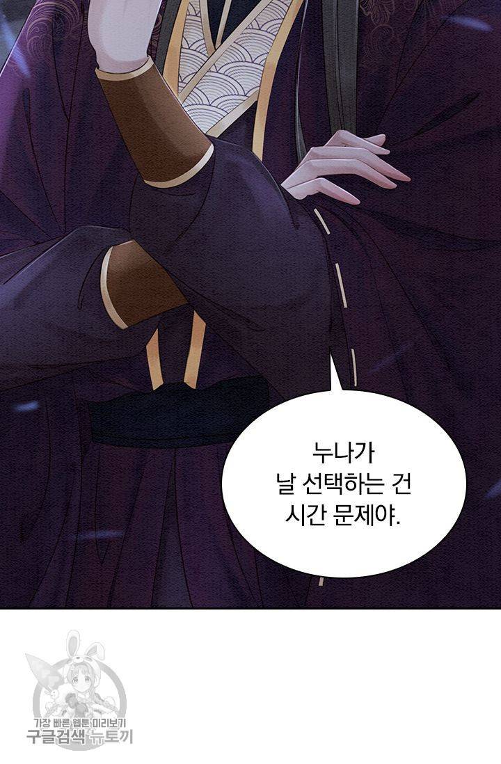 폭군이 내 새끼가 되었습니다 116화 9