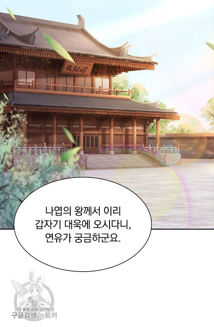 폭군이 내 새끼가 되었습니다 116화 11