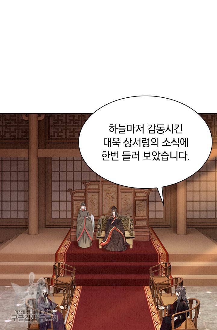 폭군이 내 새끼가 되었습니다 116화 12