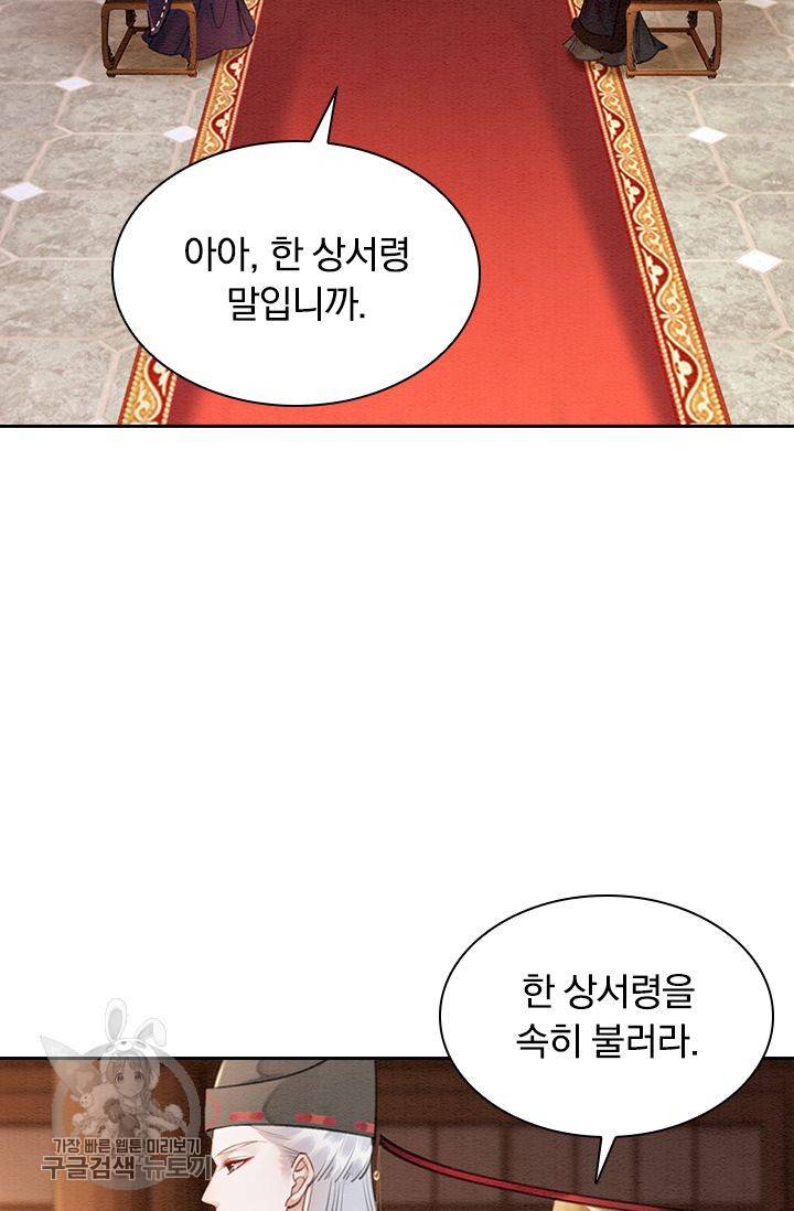 폭군이 내 새끼가 되었습니다 116화 13