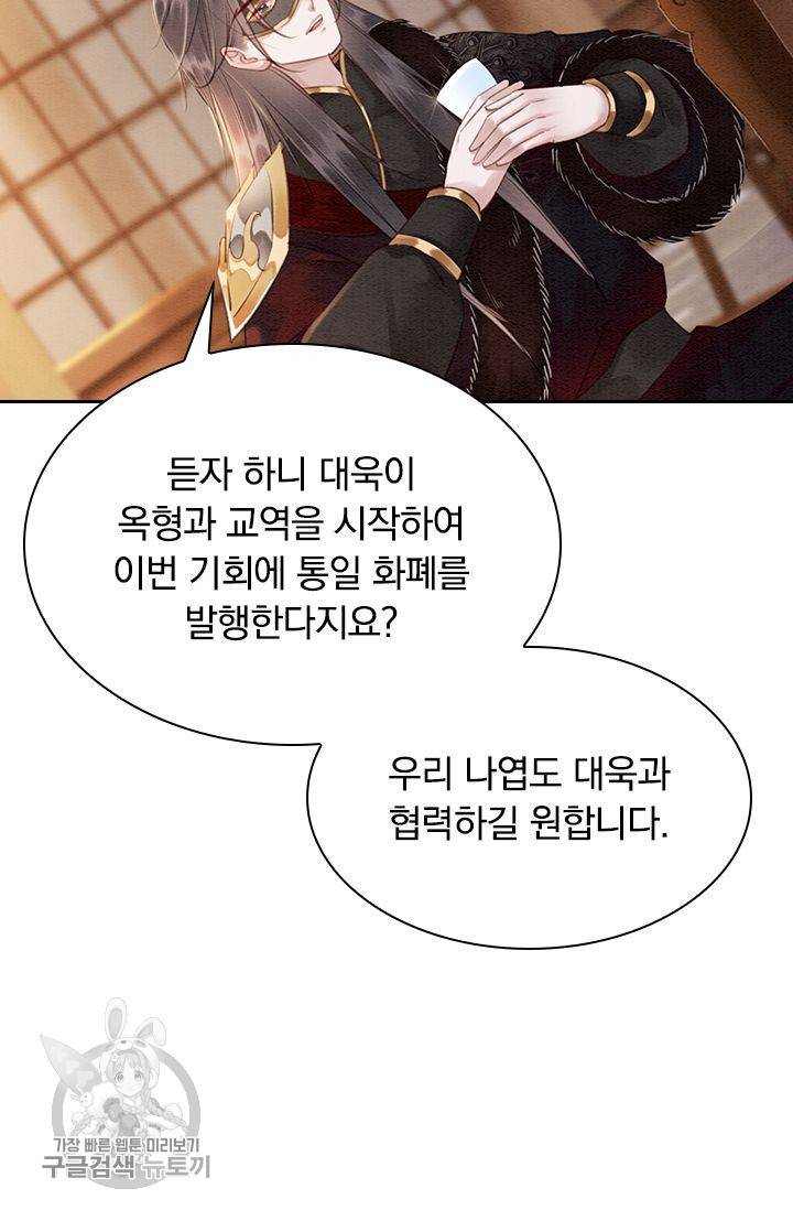 폭군이 내 새끼가 되었습니다 116화 16