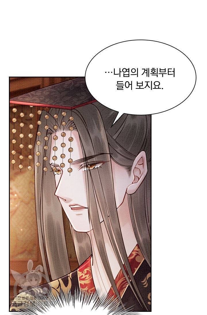 폭군이 내 새끼가 되었습니다 116화 17