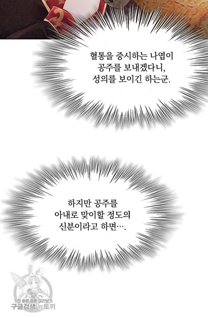 폭군이 내 새끼가 되었습니다 116화 21
