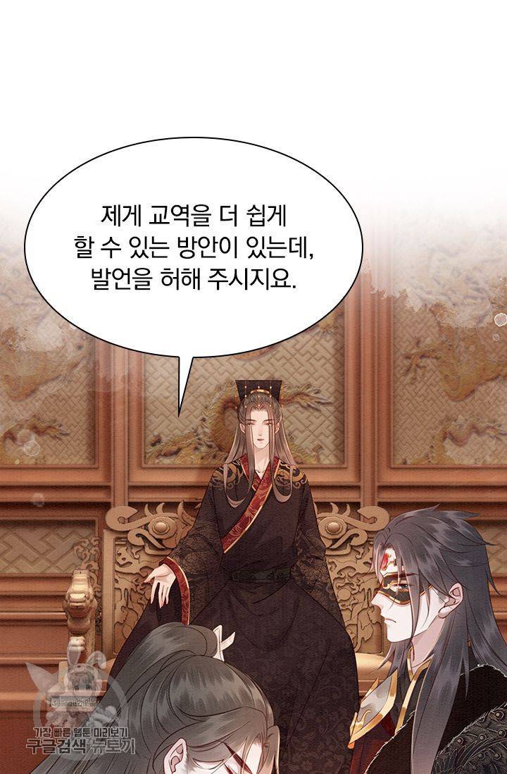폭군이 내 새끼가 되었습니다 116화 22