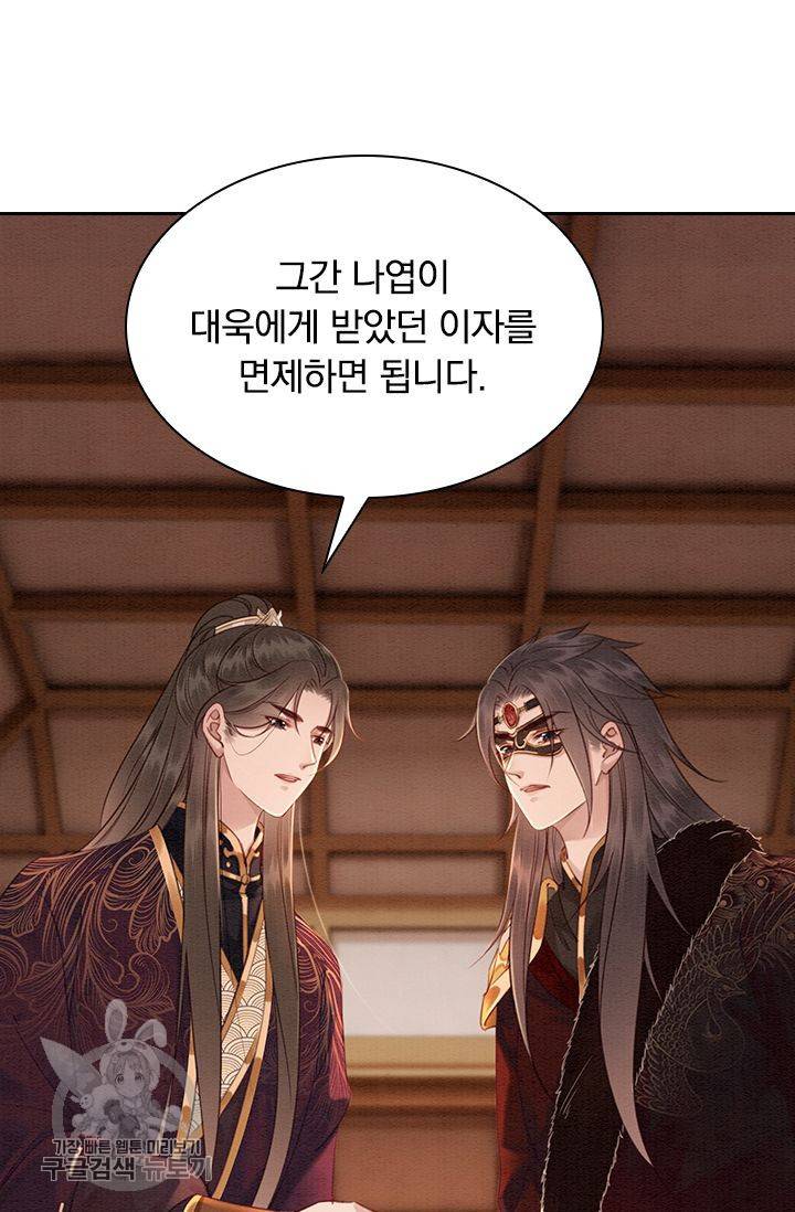 폭군이 내 새끼가 되었습니다 116화 24