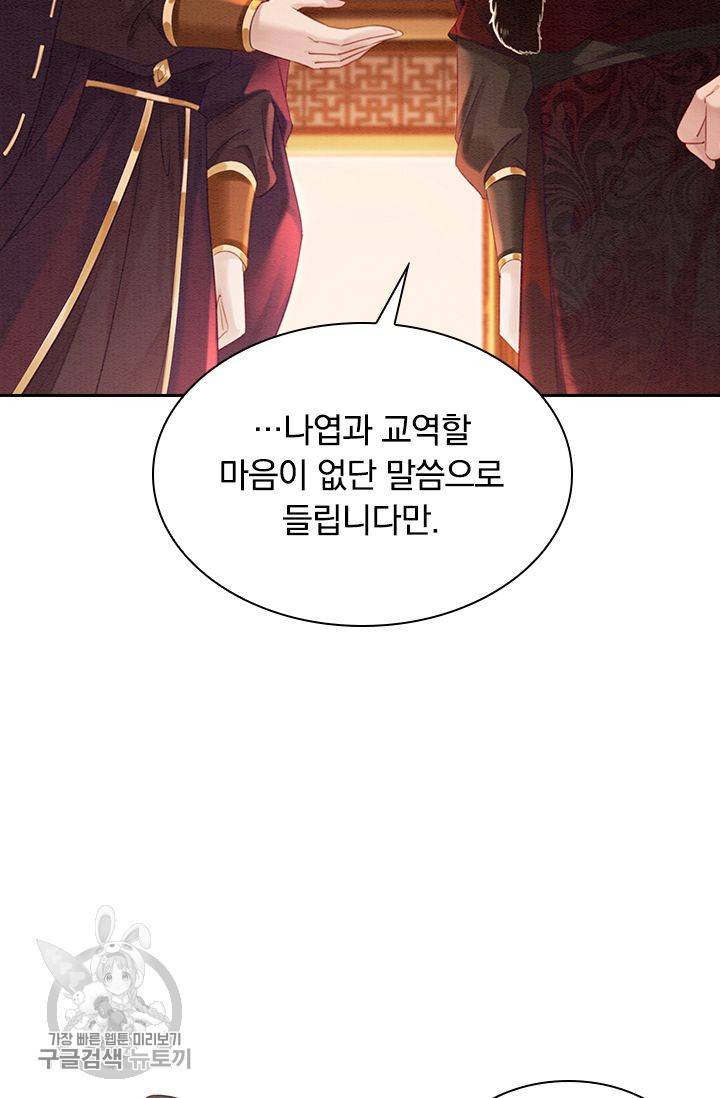 폭군이 내 새끼가 되었습니다 116화 25