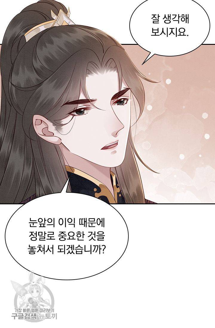 폭군이 내 새끼가 되었습니다 116화 26