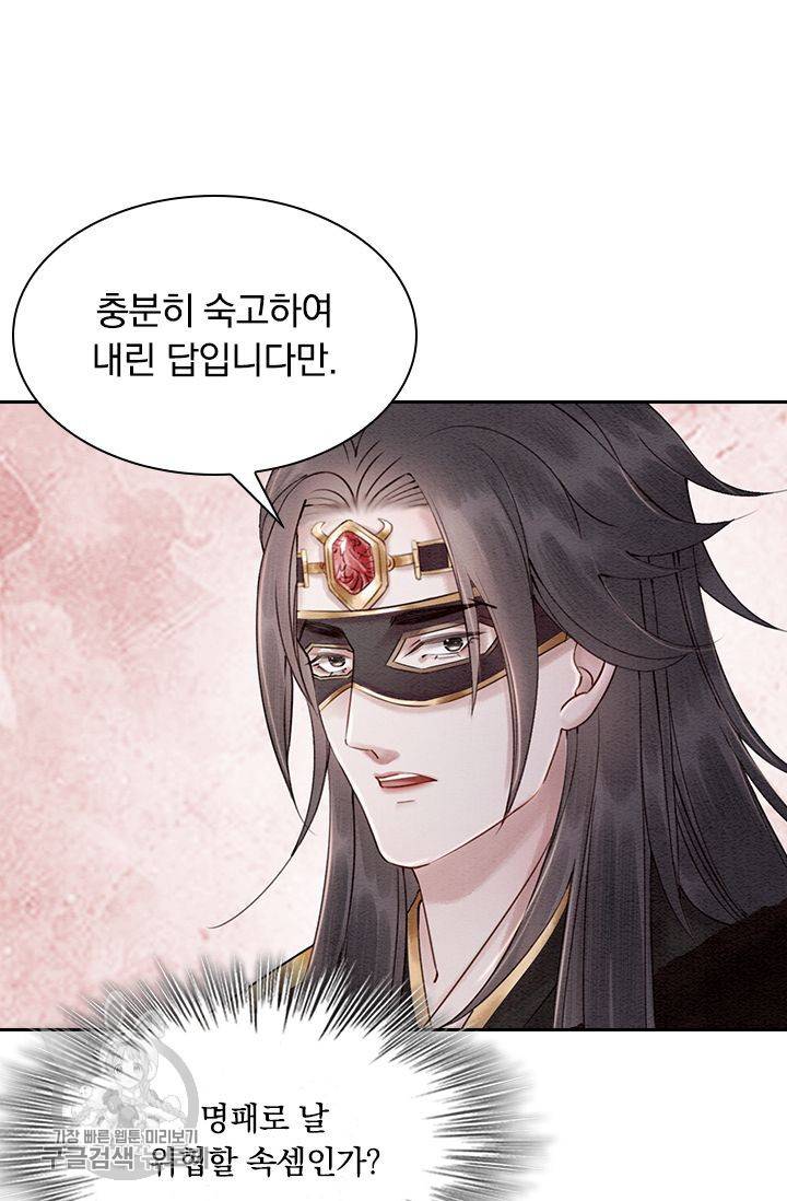 폭군이 내 새끼가 되었습니다 116화 27
