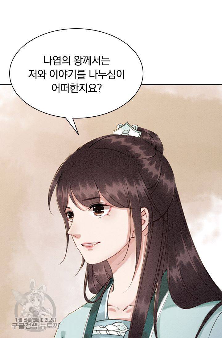 폭군이 내 새끼가 되었습니다 116화 32