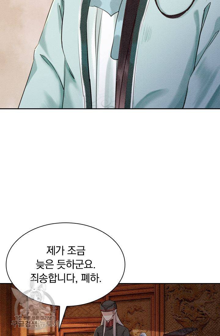 폭군이 내 새끼가 되었습니다 116화 33