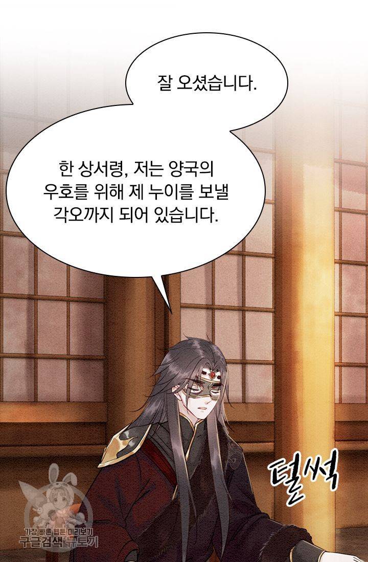 폭군이 내 새끼가 되었습니다 116화 35