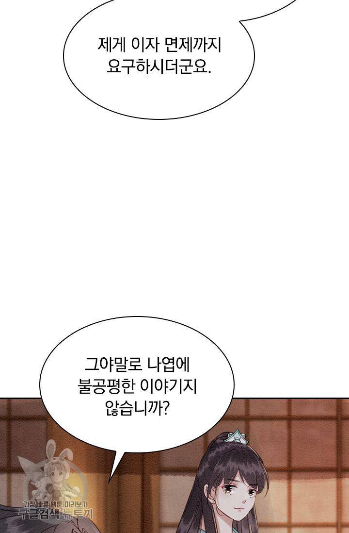 폭군이 내 새끼가 되었습니다 116화 38