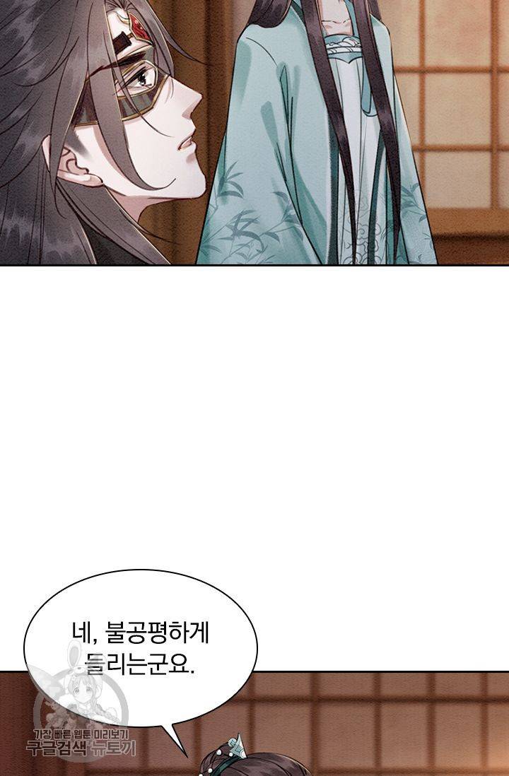 폭군이 내 새끼가 되었습니다 116화 39