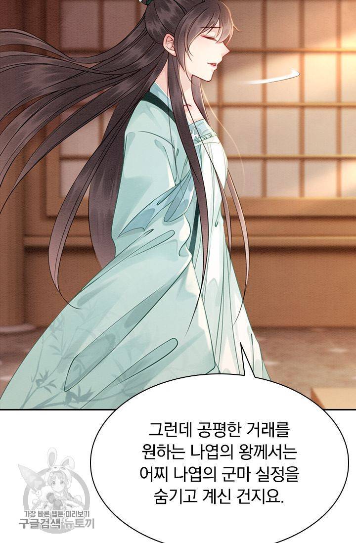 폭군이 내 새끼가 되었습니다 116화 40
