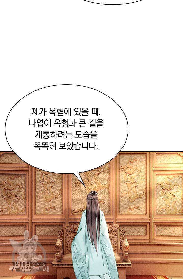 폭군이 내 새끼가 되었습니다 116화 41