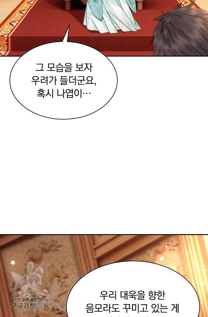 폭군이 내 새끼가 되었습니다 116화 42