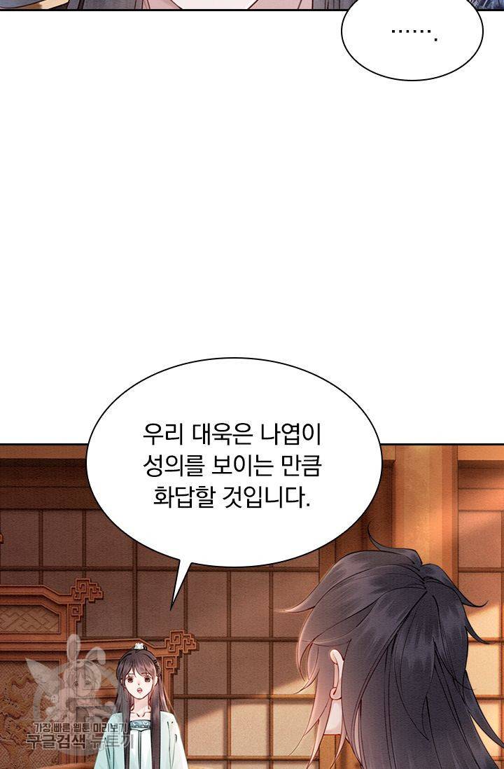 폭군이 내 새끼가 되었습니다 116화 45