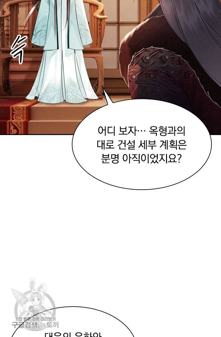 폭군이 내 새끼가 되었습니다 116화 46