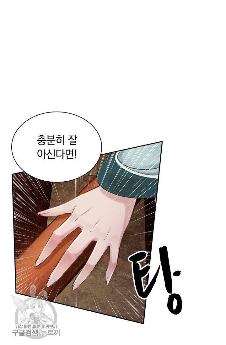 폭군이 내 새끼가 되었습니다 116화 48