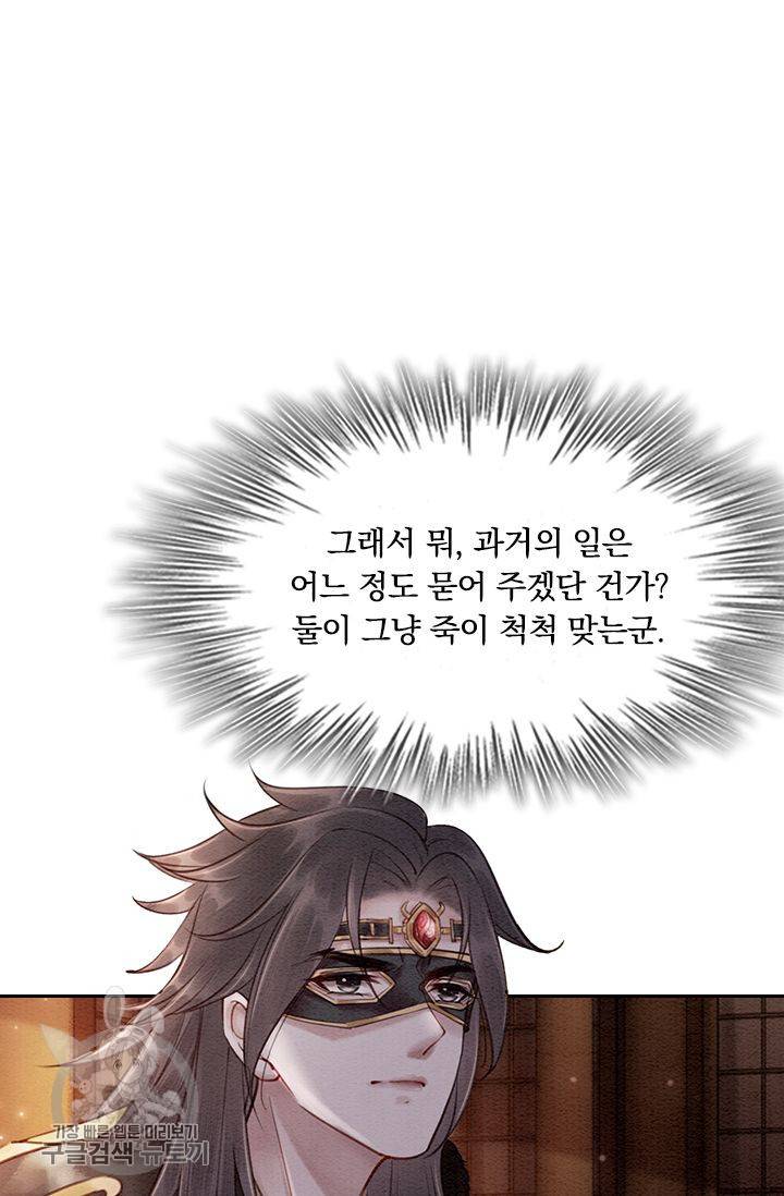 폭군이 내 새끼가 되었습니다 116화 52