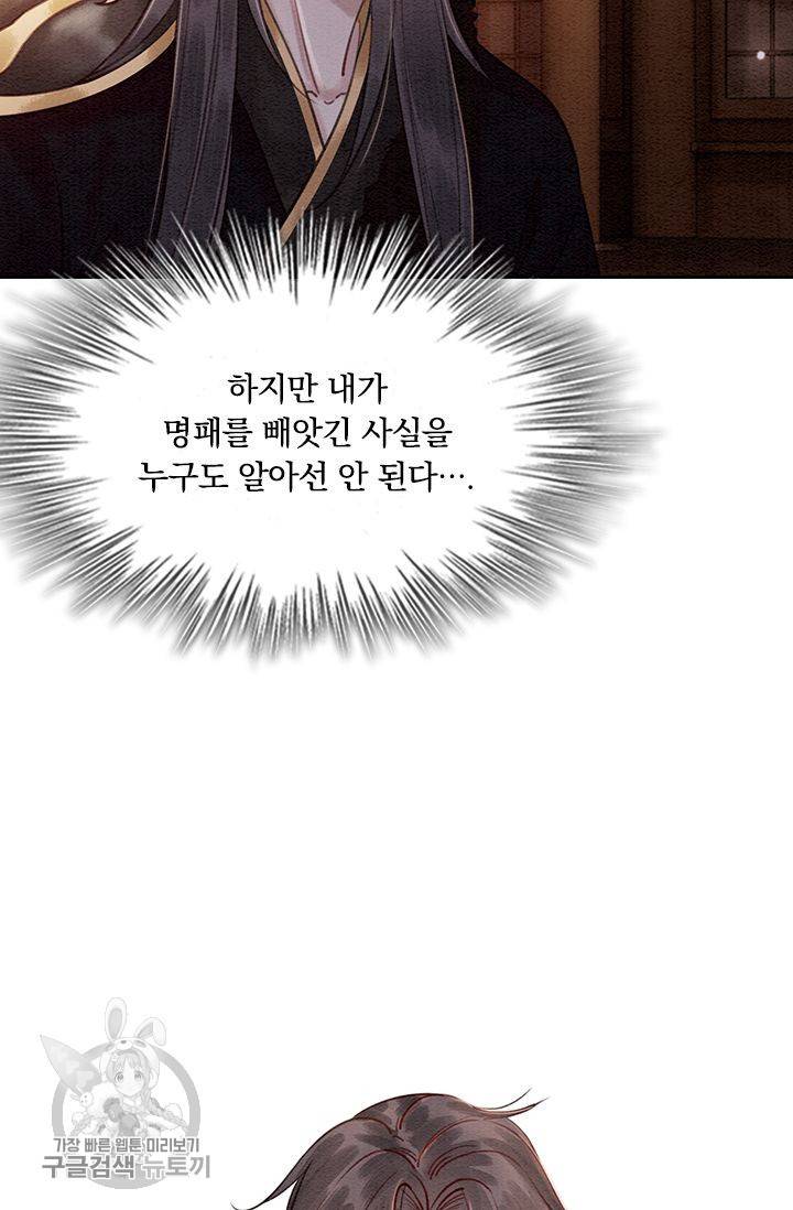 폭군이 내 새끼가 되었습니다 116화 53