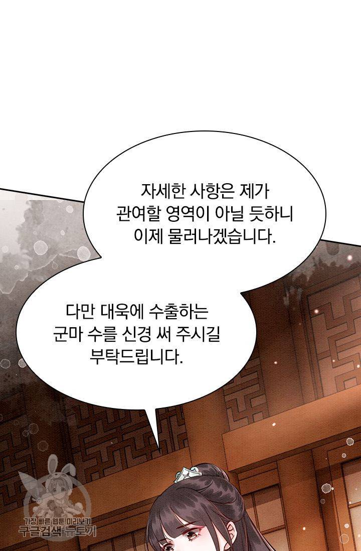 폭군이 내 새끼가 되었습니다 116화 55