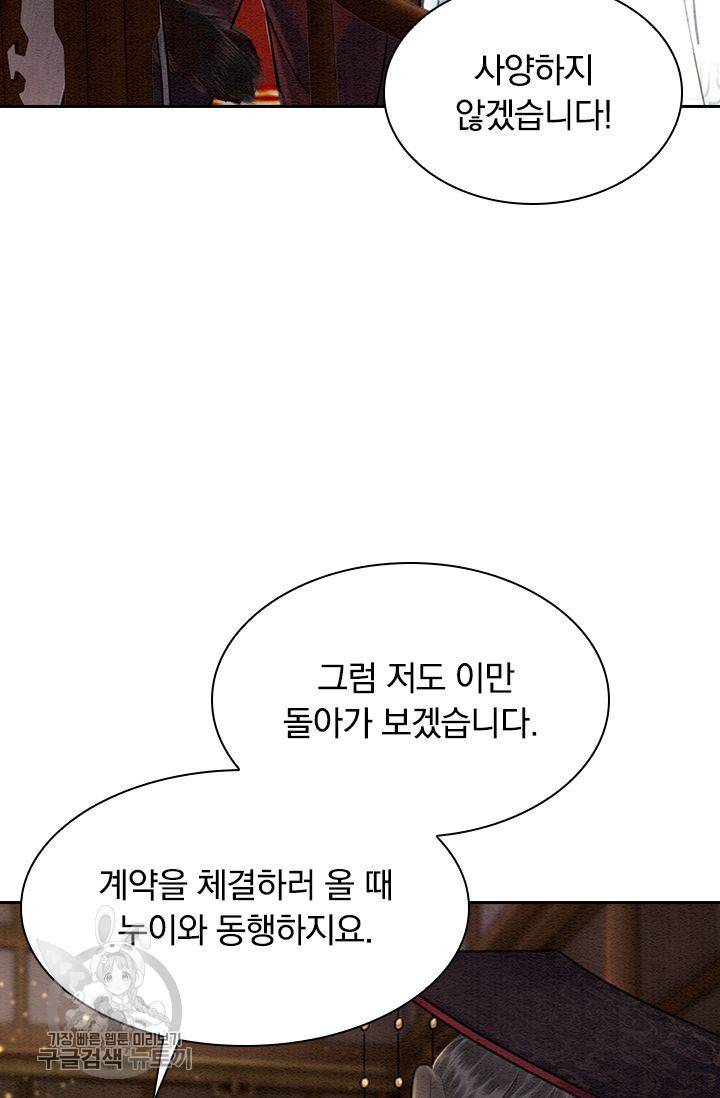 폭군이 내 새끼가 되었습니다 116화 58