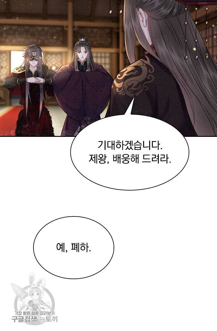 폭군이 내 새끼가 되었습니다 116화 59