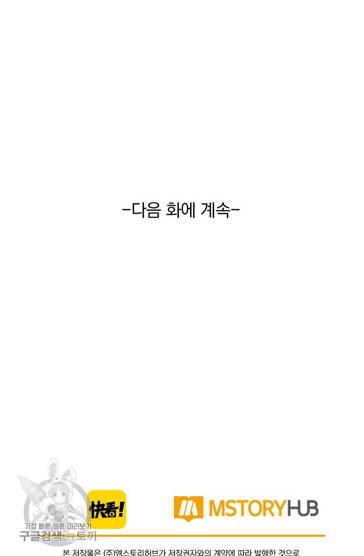 폭군이 내 새끼가 되었습니다 116화 60