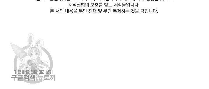 폭군이 내 새끼가 되었습니다 116화 61