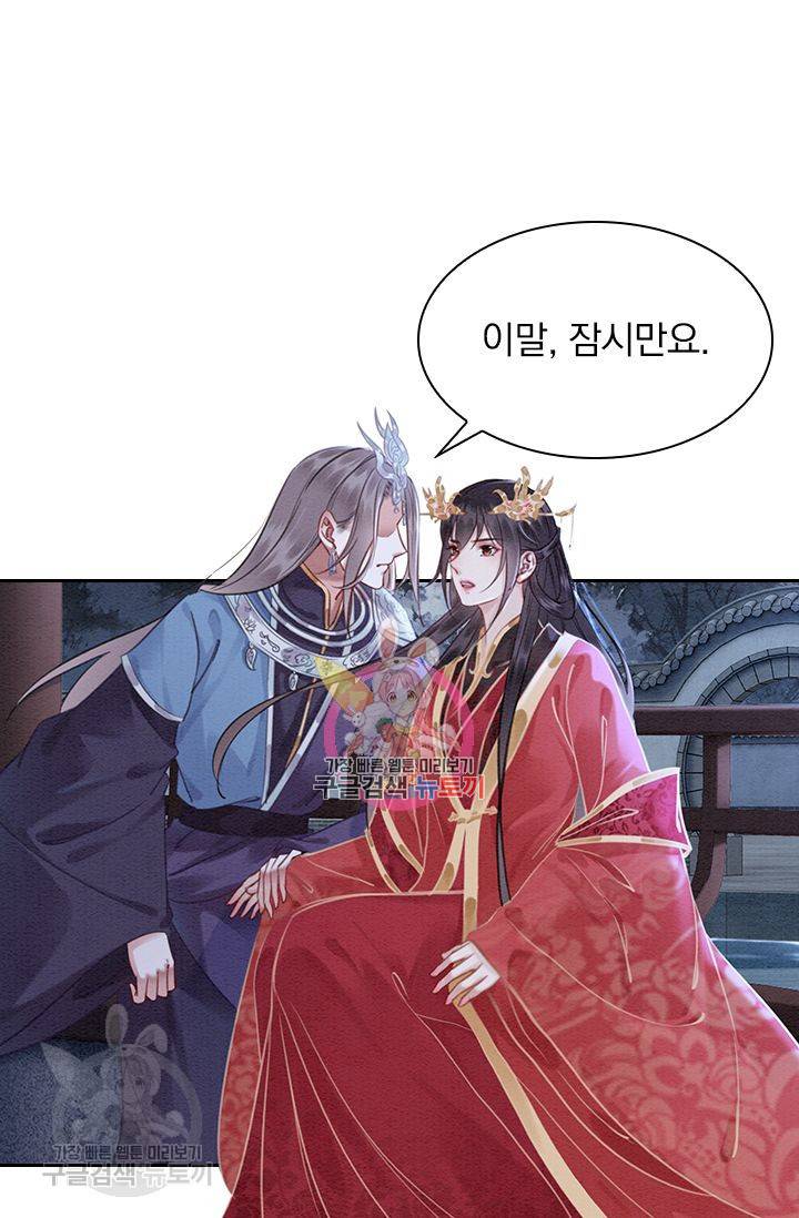 폭군이 내 새끼가 되었습니다 125화 1