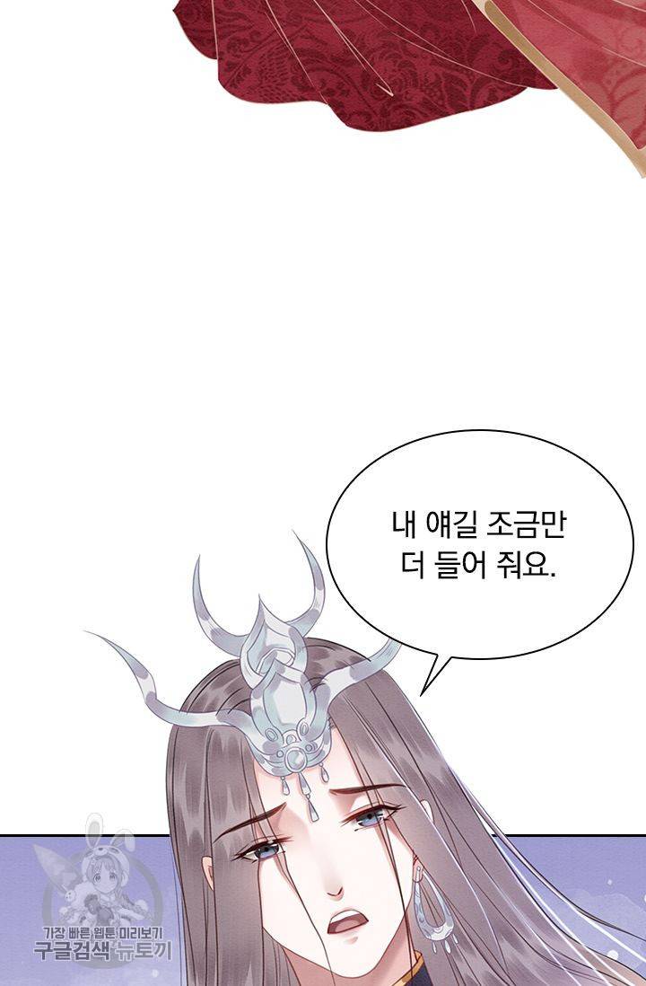 폭군이 내 새끼가 되었습니다 125화 2