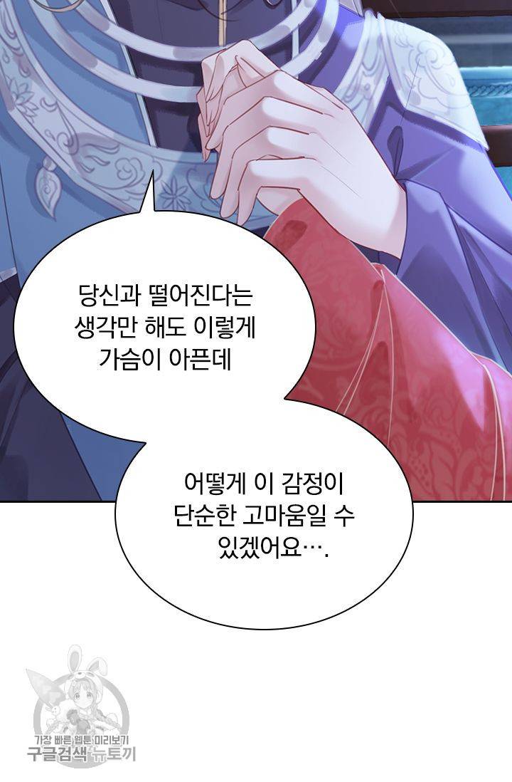 폭군이 내 새끼가 되었습니다 125화 7
