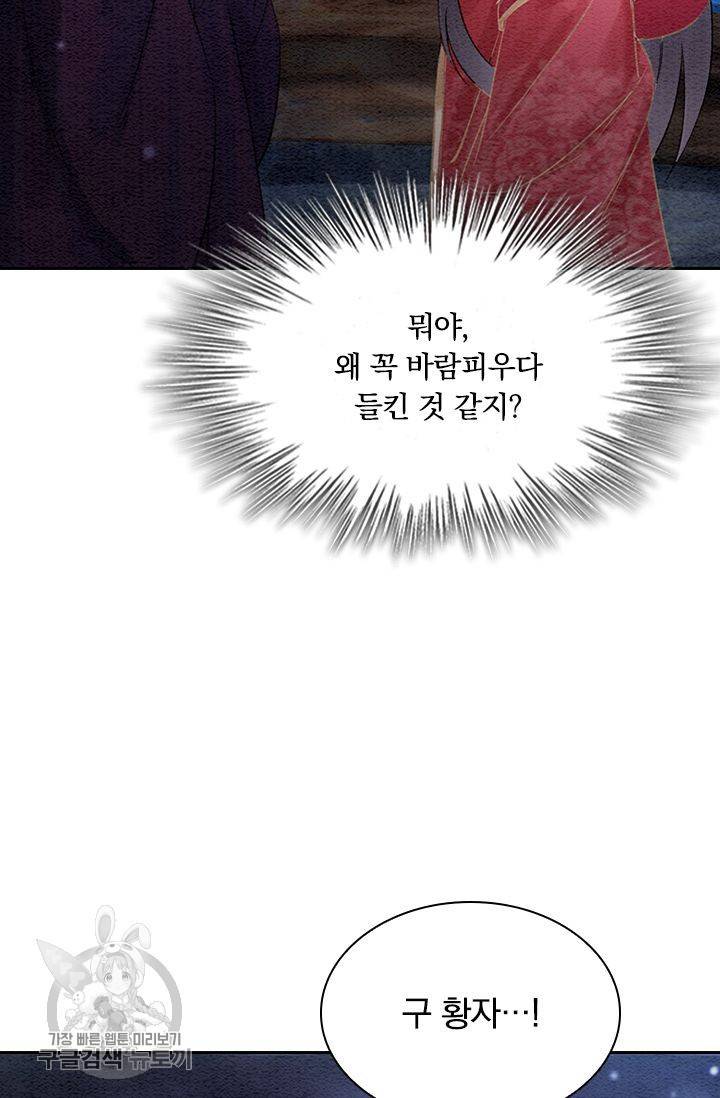 폭군이 내 새끼가 되었습니다 125화 19