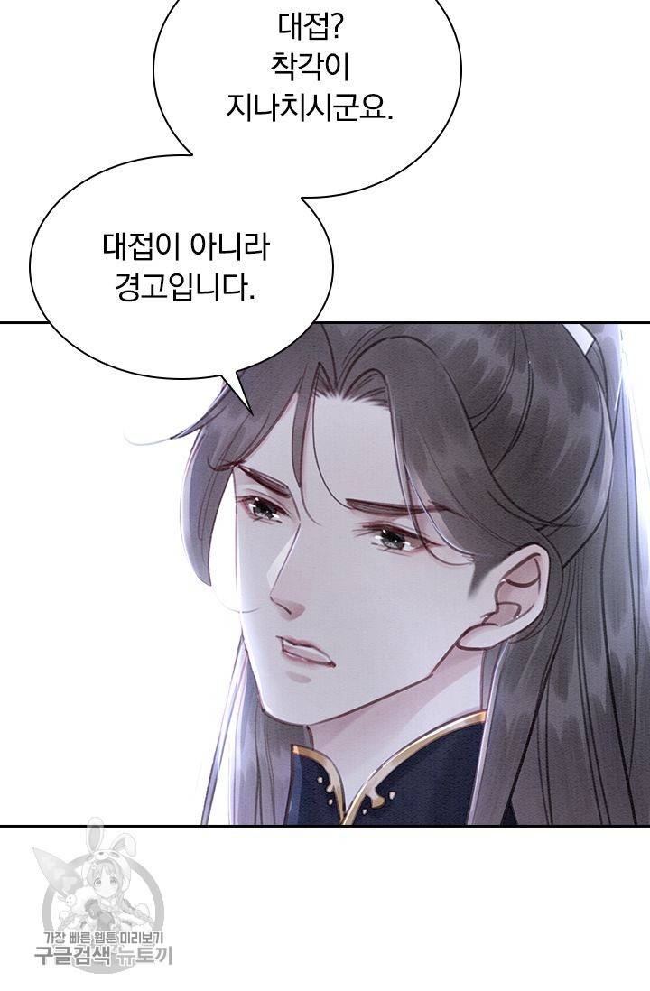 폭군이 내 새끼가 되었습니다 125화 22