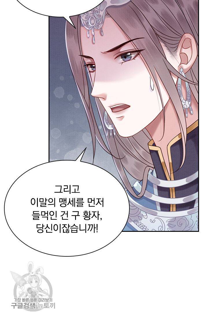 폭군이 내 새끼가 되었습니다 125화 37