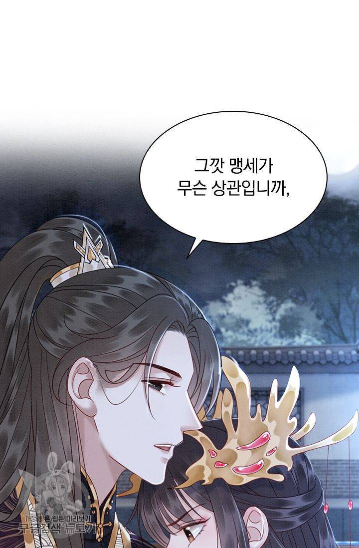 폭군이 내 새끼가 되었습니다 125화 38