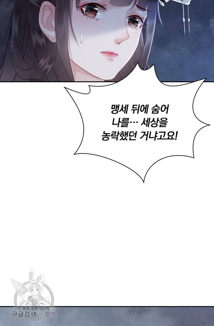 폭군이 내 새끼가 되었습니다 125화 44