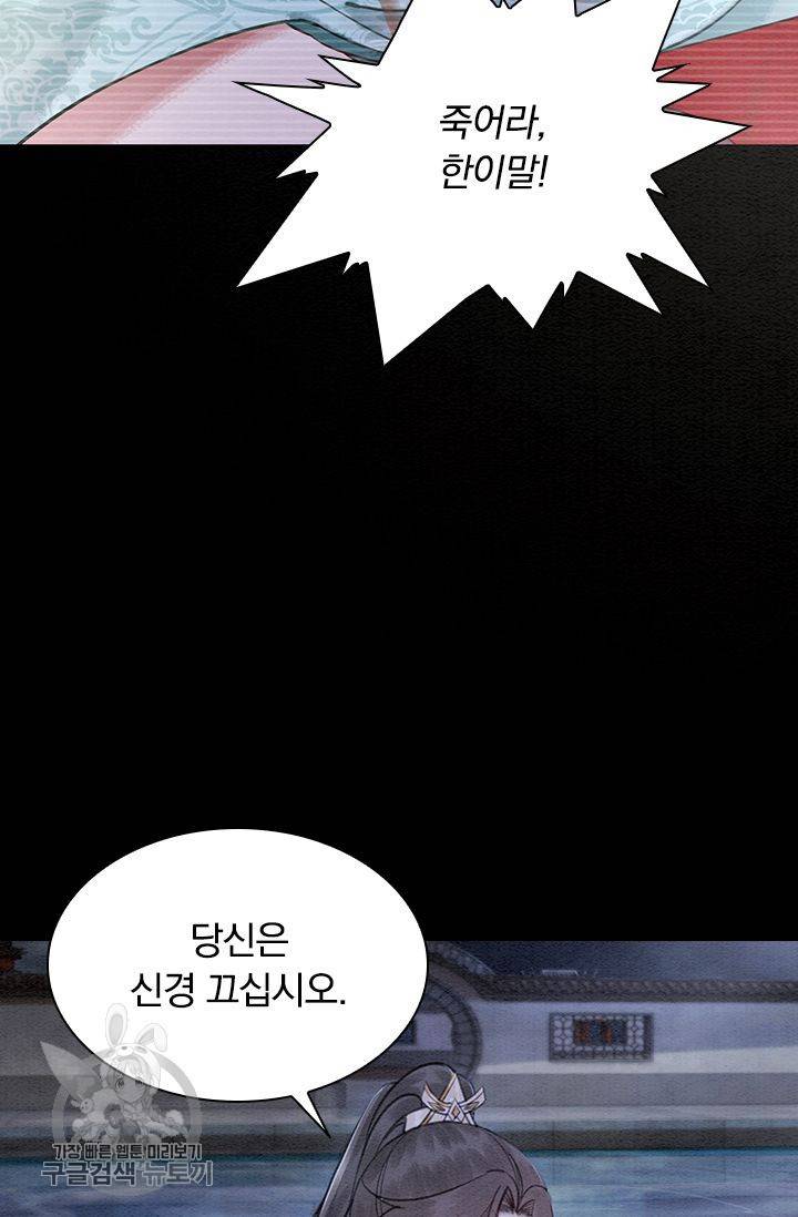 폭군이 내 새끼가 되었습니다 125화 50