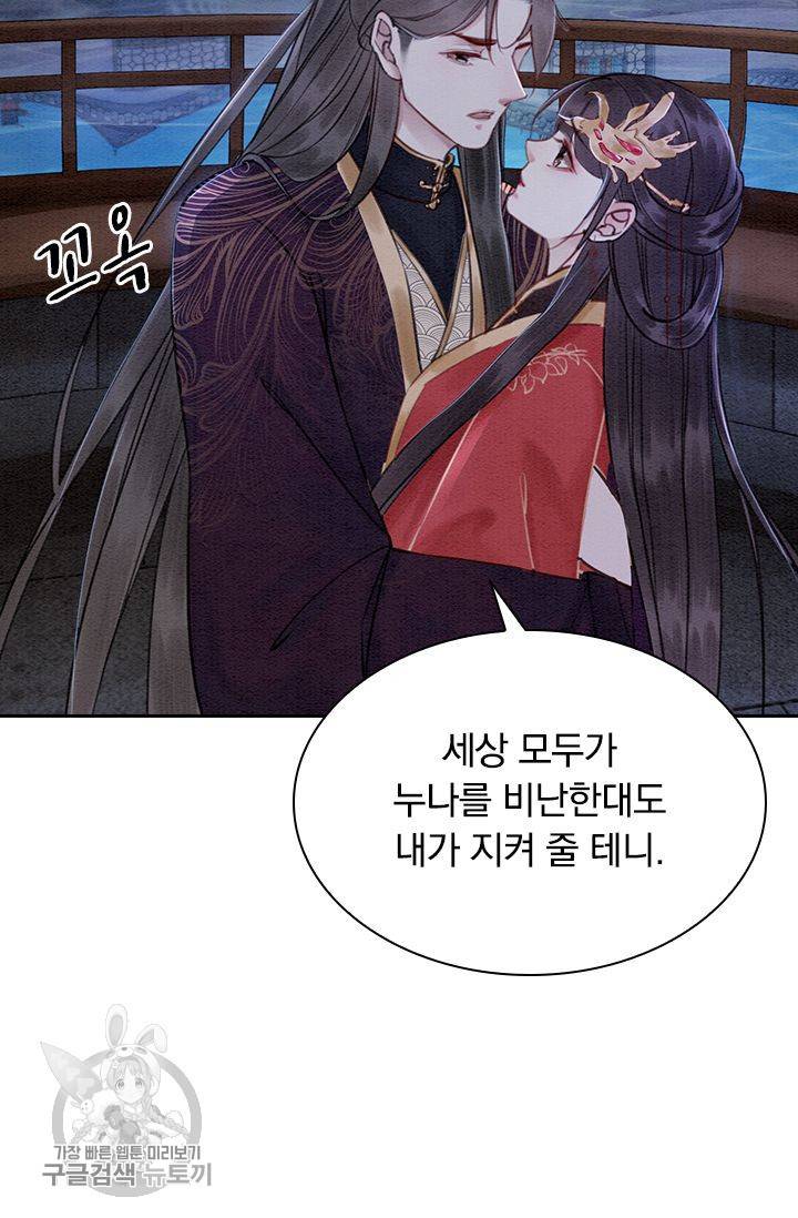 폭군이 내 새끼가 되었습니다 125화 51